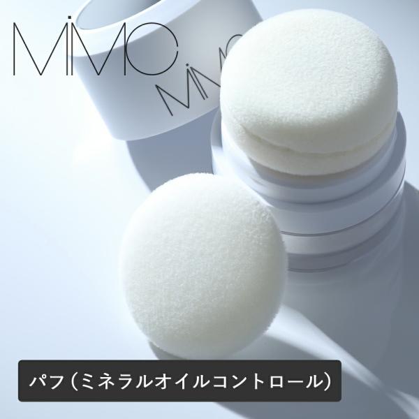 ミネラルオイルコントロール専用のパフ。