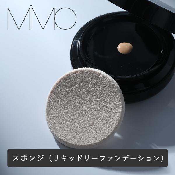 ミネラルリキッドリーファンデーション専用のスポンジ。SPEC商品名：MiMC スポンジ（ミネラルリキッドリーファンデーション）原産国：日本製造販売元：株式会社MIMC区分：化粧品広告文責：(株)エル・ローズ　TEL 0120-291-410