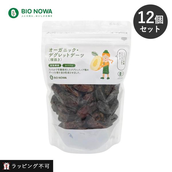 【12個セット】BIO NOWA（ビオノワ）オーガニック・デグレットデーツ(種抜き) 400g なつめやし デーツ ナツメヤシ オーガニック食品 ドライ フルーツ 鉄分 カルシウム カリウム 食物繊維【ラッピング不可】 12個セット BIO NOWA ビオノワ オーガニック・デグレットデーツ 種抜き