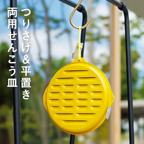つりさげ式 ブリキせんこう皿 虫除け 虫よけ 蚊遣り 蚊除け 蚊取り線香 線香皿 線香入れ 壁掛け フック付 屋外 蚊取り線香入れ