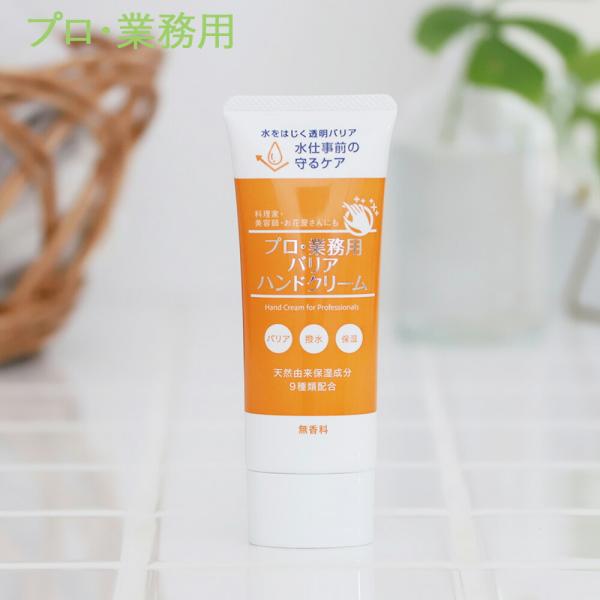 他サイト： プロ・業務用 バリアハンドクリーム 50g 無香料 ハンドケア 薬用 プレゼント ギフト プロ業務用 ヤーマンの商品画像