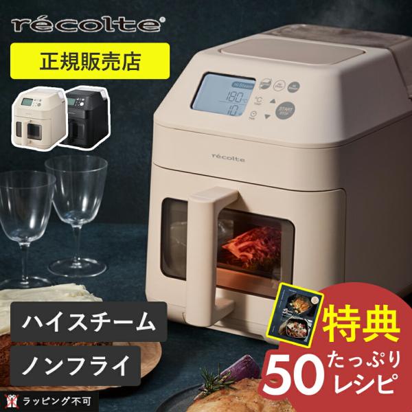 美味しい＆ヘルシーを叶えるごちそうを手軽に。商品名：ハイスチームエアーオーブン品番：ナチュラルブラック RAO-3（BK）クリームホワイト RAO-3（W）サイズ：約 幅23.0×奥行37.0×高さ28.5cm重量：約4.8kg容量：バスケ...