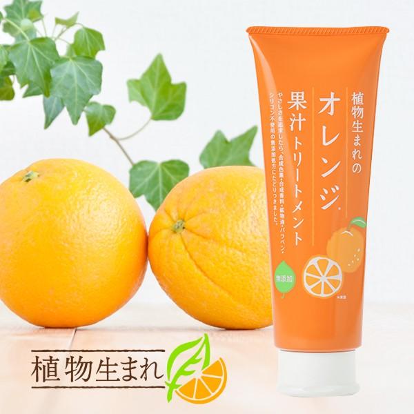 蜜柑様トリートメント 2個セット 植物生まれのオレンジ果汁 トリートメント 250g ヘアケア スカルプケア