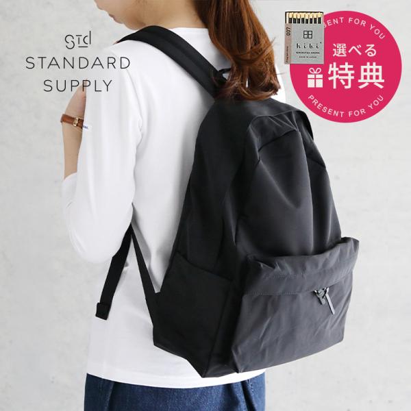 STANDARD SUPPLY（スタンダードサプライ） 特典付き 正規品 リュック