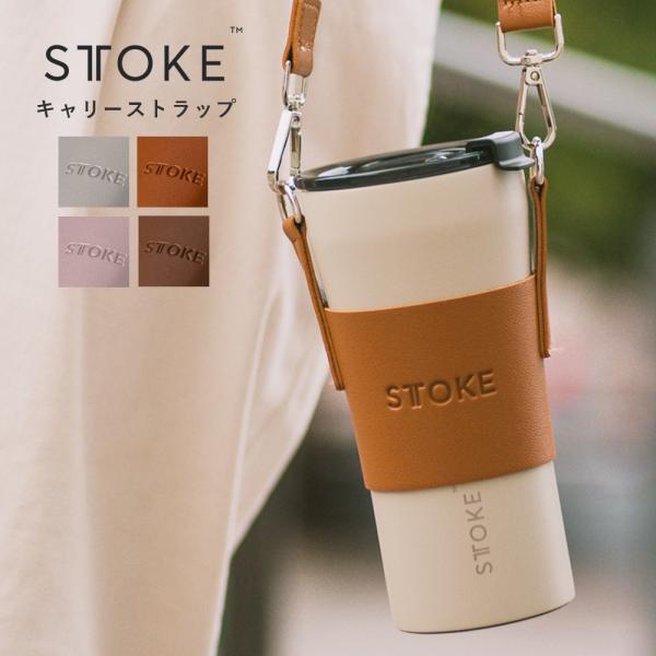 持ち運びを快適に！手ぶらで運べるキャリーストラップ。SPEC商品名：STTOKE（ストーク）キャリーストラップセット内容/サイズ/重さ：本体/約幅11cm×約高さ7cm/(46g)付属ストラップ/最長約140cm/(40g)素材：合皮対応サ...