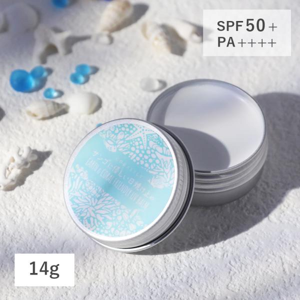 日焼け止め クリーム ノンケミカル サンゴに優しい日焼け止め バームタイプ 14g SPF50+ PA++++ ホワイト 石けんオフOK