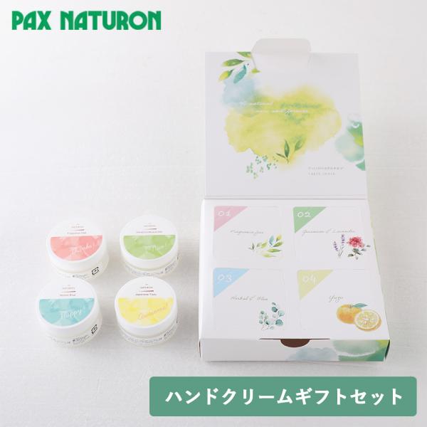 あける時もドキドキ。もらって嬉しいハンドクリームのギフトボックス。商品名：パックスナチュロン ハンドクリーム ギフトセット内容量：各15g原産国：日本区分：化粧品広告文責：(株)エル・ローズ　TEL 0120-291-410