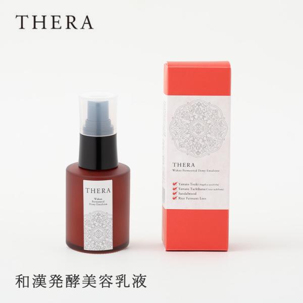 THERA テラ 酵 和漢発酵美容乳液 58ml 和漢エキス シアバター 大和橘