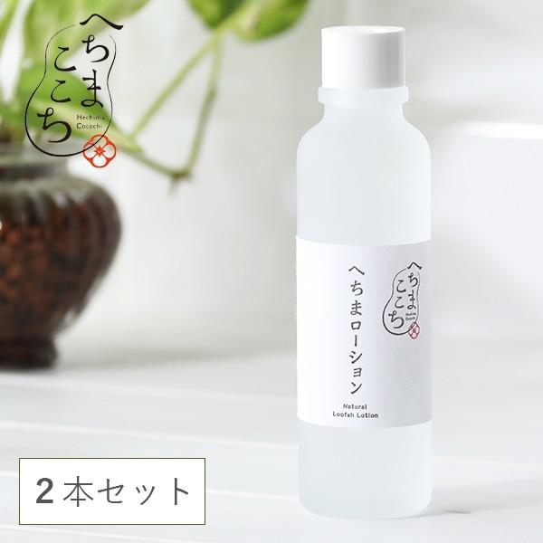 へちまここち 2本セット 化粧水 へちまローション 120ml 国産へちま水