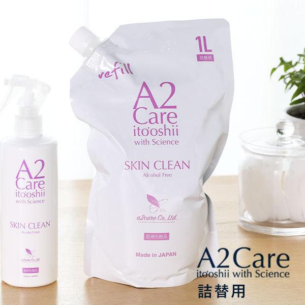 A2care (エーツーケア) スキンクリーン 1L 詰替用 | 除菌 スキンケア 保湿 スプレー リフィル レフィル 1000ml :YY-A0010018:サンテラボ - 通販 - Yahoo!ショッピング A2care (エーツーケア) スキンクリーン 1L 詰替用 | 除菌 スキンケア 保湿 スプレー リフィル レフィル 1000ml :YY-A0010018:サンテラボ - 通販 - Yahoo!ショッピング