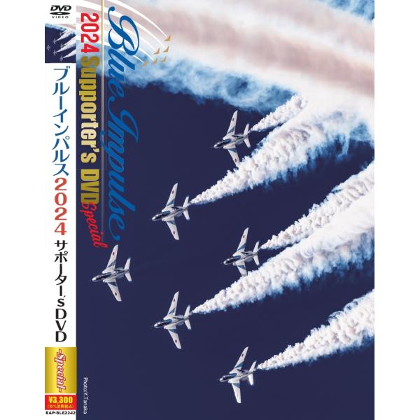 【中古】 DVD ブルーインパルス 2016サポーター’s バナプル 2024700.png