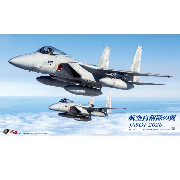 航空自衛隊の翼カレンダー 2026 : サンテグジュペリ ヤフーショップ