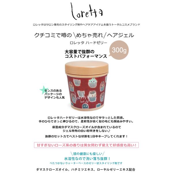ビューティーエクスペリエンス Beauty Experience ロレッタ Loretta ハードゼリー 300g スタイリング剤 整髪料 Buyee Servis Zakupok Tretim Licom Buyee Pokupajte Iz Yaponii