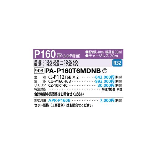 中温用 エアコン パナソニック P160 ツイン 天井吊型パッケージ