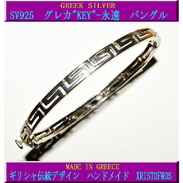 ブレスレット バングル シルバー925 ギリシャ製 グレカKEY キー 送料 