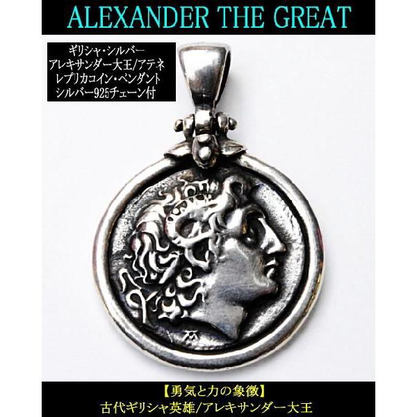 アレキサンダー大王 アテネ レプリカコイン ペンダント 4x2.7cm