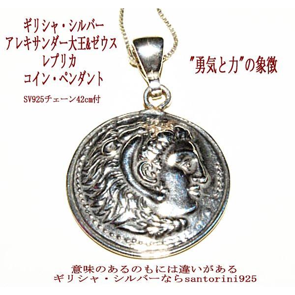 古代ギリシャ  アレキサンダー大王 ゼウス ペンダント トップ シルバー製 アレキサンダー大王 ゼウス レプリカコイン ペンダント シルバー