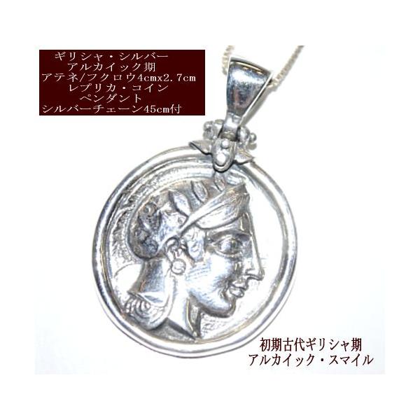 ネックレス コイン 古代ギリシャ ペンダントの人気商品・通販・価格 
