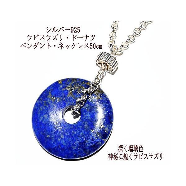 シルバー925 ラピスラズリ・ドーナツ/ペンダント・ネックレス/50cm 