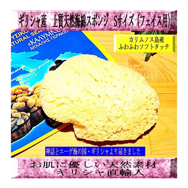 天然海綿スポンジ シルク種 Sサイズ フェイス用 ギリシャ産 ギリシャ特産品 メール便280円可 Buyee Buyee Japanese Proxy Service Buy From Japan Bot Online