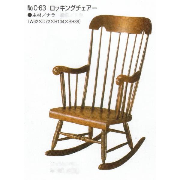 飛騨産業 ロッキングチェアー ネバダ 国産品 穂高シリーズ C-63 飛騨産業 ロッキングチェアー ネバダ 国産品 穂高シリーズ C-63