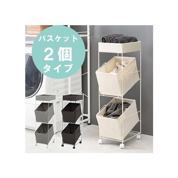 ランドリーラック 28センチ幅 ホワイト色 大口バスケット2個 水濡れに強い アイアン
