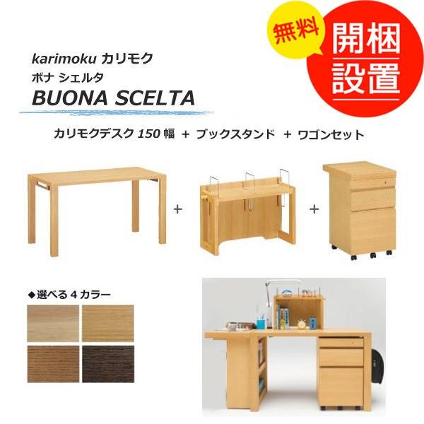 ݒu {i VF^iBUONA SCELTAj JNfXN150+ubNX^h+SZbg SFΉ