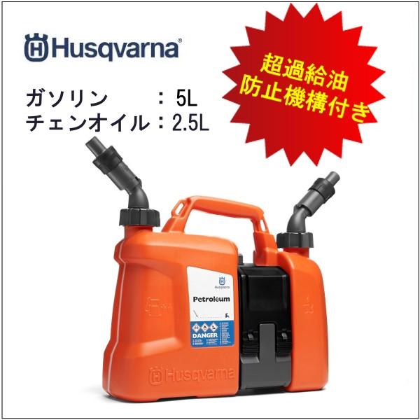 コンビカン 5 混合ガソリン 5L・チェーンオイル超過供給防止機能付 ポリ容器 Amazon | ハスクバーナ ポリ容器 コンビカン5 混合ガソリンタンク5L