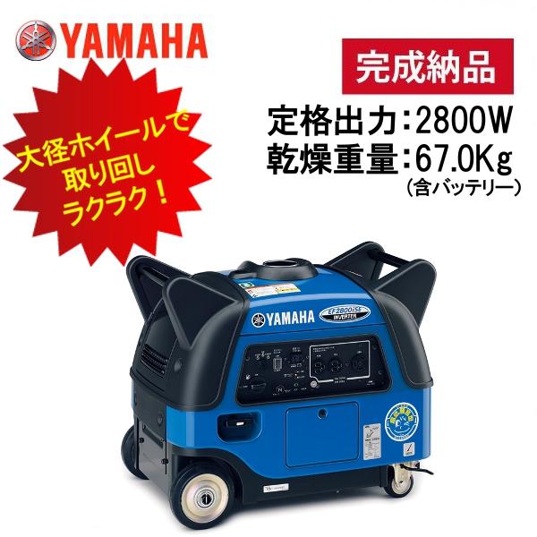 発電機YAMAHA EF2800iSE