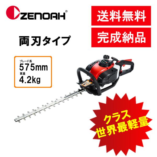 ヘッジトリマ ゼノア CHT220-60 両刃 ブレード長さ575mm :zenoah
