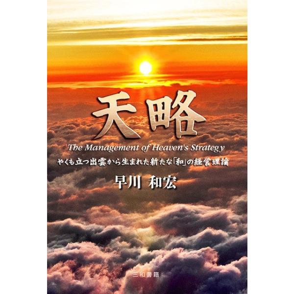 天略