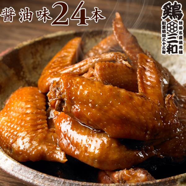 若鶏の手羽先を大きな釜でじっくり煮込みました。 甘辛い醤油の味付けが手羽先の中まで染み込み、とってもやわらかく仕上がっております。少し濃い目の味付けで、ご飯のおかずにピッタリです。温めるだけなので、 時間が無い時にでもすぐ食卓に並ぶ、主婦に...