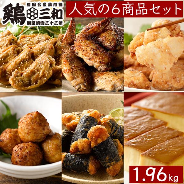 名古屋コーチンや名古屋名物が約1.96kg入った超お得なHappyBag手羽唐、手羽塩、むね塩唐揚げ、名古屋コーチンつくね、さんわの磯辺揚げ、名古屋コーチンたまごぷりんがはいって総重量約1.96kgもあり、本当にお得です！▼こんな商品を扱っ...