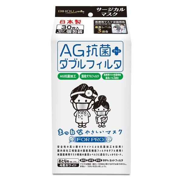 （在庫あり）AG抗菌+ダブルフィルタ　まっ白なやさしいマスク　サージカルマスク　30枚入
