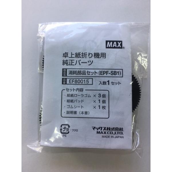 ◎セット内容：給紙ローラゴム、給紙パッド、ゴムシート◎紙折り機　EPF-200専用消耗品