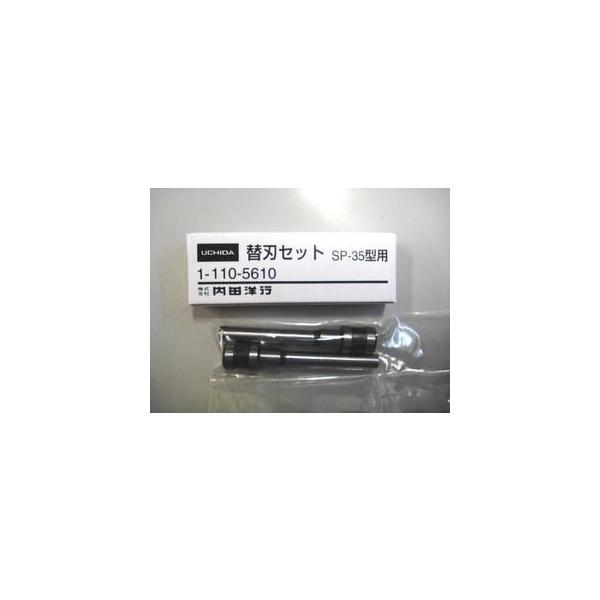 【新品未使用】内田洋行 替刃セット SP-60(T)型用 2本×2組 楽天市場】【正規品】 電動パンチ SP-60 SP-60T 型用 替刃セット