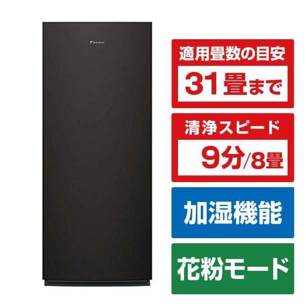 ダイキン 空気清浄機 加湿ストリーマ空気清浄機 MCK706AE5-T : サンワ