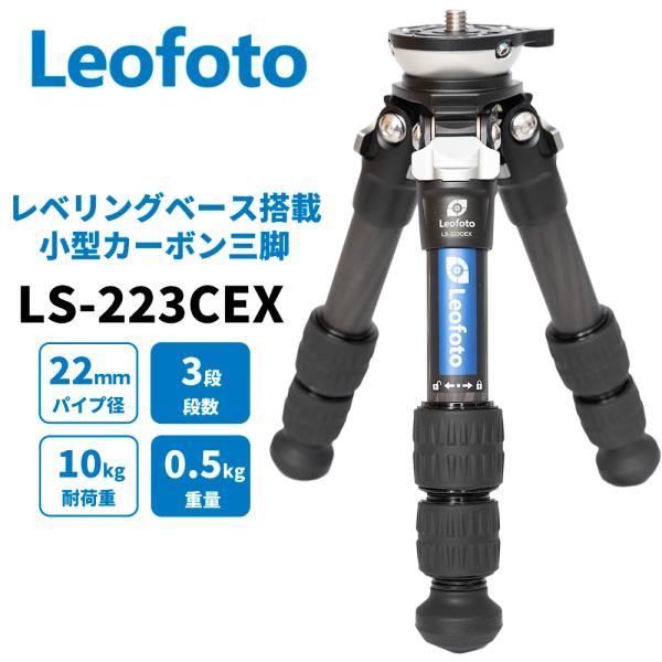 レンジャーシリーズ 【6カ月返品保証付】Leofoto LS-223CEX レンジャーシリーズ 【6カ月返品保証付】Leofoto LS-223CEX