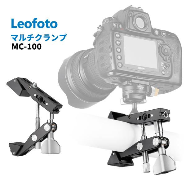 (並行輸入品)(6カ月保証) Leofotoレオフォト MC-100 マルチクランプ