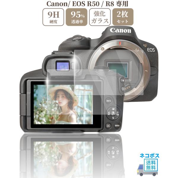 Canonカメラ対応 EOS R50 / R8 専用 ガラスフィルム 液晶 保護 硬度9H ( 2枚 )セット