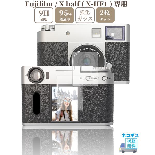 【商品名】FUJIFILM X-HF1 専用 ガラスフィルム 液晶保護 硬度9H 【2枚】セット【対応機種】富士フイルム製カメラの液晶画面サイズは機種により異なります。お買い求めの前にお手持ちのカメラが対応機種かどうかご確認お願いします。F...