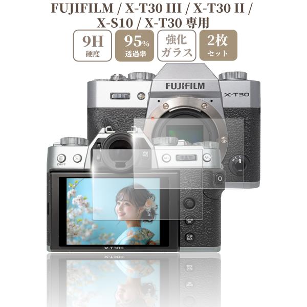 【商品名】FUJIFILM X-T30 III / X-T30 II /X-S10 / X-T30 専用 ガラスフィルム 液晶 保護 硬度9H 【2枚】セット( xt303 xt302 xs10 xt30)【対応機種】富士フイルム製カメラの...