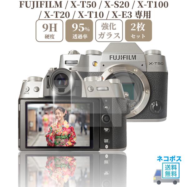 【商品名】ガラスフィルム / X-T50 / X-S20 / X-T100 / X-T20 / X-T10 / X-E3 / 専用 FUJIFILMカメラ対応 液晶保護フィルム 強化ガラス 硬度9H【 2枚 】セット ( xt50 xs20...