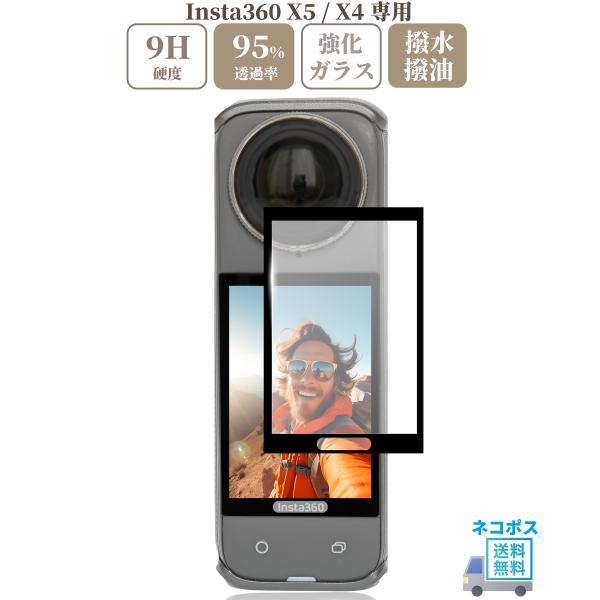 【商品名】Insta360 X5 / X4 専用  ガラスフィルム 液晶 保護 硬度9H　インスタ360【対応機種】Insta360製ビデオカメラの液晶画面およびレンズサイズは機種により異なります。お買い求めの前にお手持ちのカメラが対応機種...