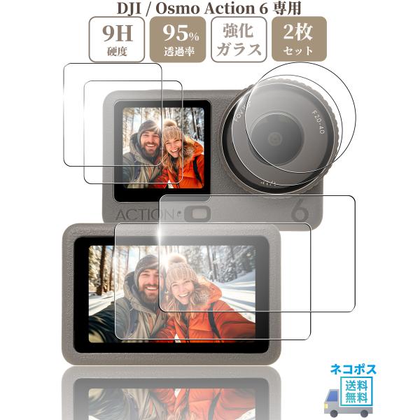 【商品名】DJI Osmo Action 6 専用 ガラスフィルム 液晶 保護 硬度9H メインモニター用2枚 ＋ サブモニター用2枚 ＋レンズ用2枚 【 3x2枚 】セット(Action 6 オスモ オズモ osumo アクション ビデオ...