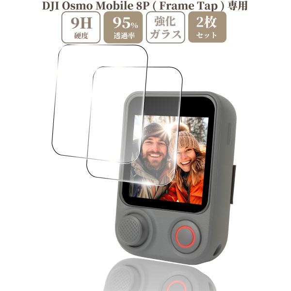 DJI Osmo Mobile 8P (Frame Tap) 専用 ガラスフィルム 液晶 保護 硬度9H 【 2枚 】セット