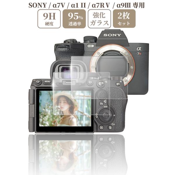 【商品名】ガラスフィルム α7V / α1 II / α7RV / α9III  / SONYカメラ対応 液晶保護フィルム 強化ガラス  硬度9H 【 2枚 】セット ( a7v a1ii a7r5 a93 ilce 7m5 1m2 7rm...
