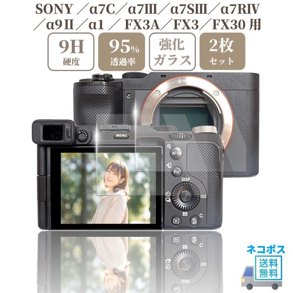 【商品名】ガラスフィルム  α7C / α7III / α7SIII / α7RIV / α9II / α1 / FX3A / FX3 / FX30 / SONYカメラ対応 液晶保護フィルム 強化ガラス 硬度9H 【 2枚 】セット ( a...