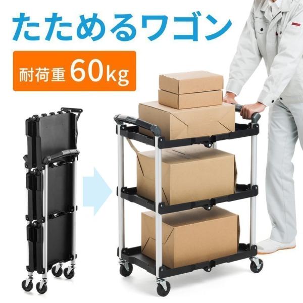 品番：100-CART008ここがポイント！・頑丈な総耐荷重60kgの3段ワゴン・コンパクトに畳んで、車のトランクや玄関に収納・移動に便利なキャスターと取っ手付き・アルミフレーム採用で丈夫なのに軽い・DIY用の工具置きに・アウトドアでの荷物...