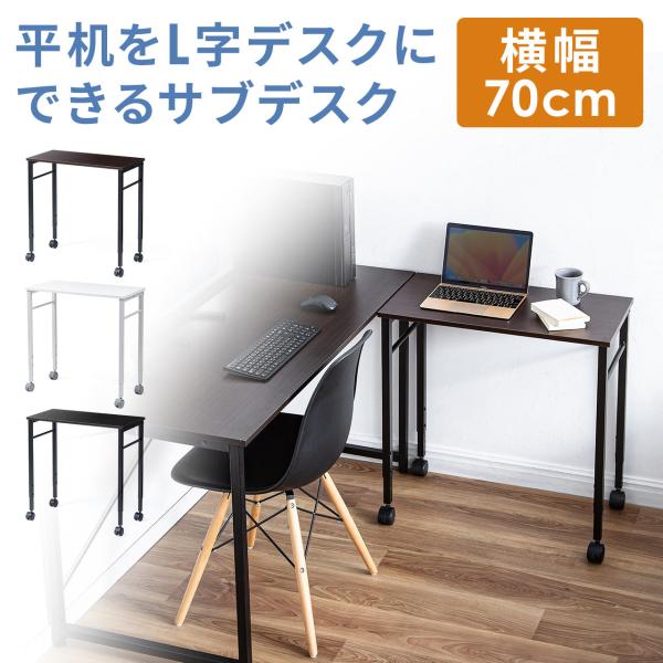 品番：100-DESKF046ここがポイント！・高さ調節ができ、既存のオフィスデスクやパソコンデスクの下に収納が可能・コンパクトな横幅70センチタイプのため、場所をとらずに設置できる・コンパクトサイズのため、ちょっとした作業台としても利用可...